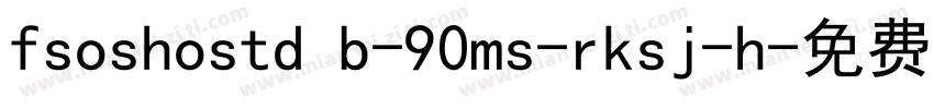 fsoshostd b-90ms-rksj-h字体转换